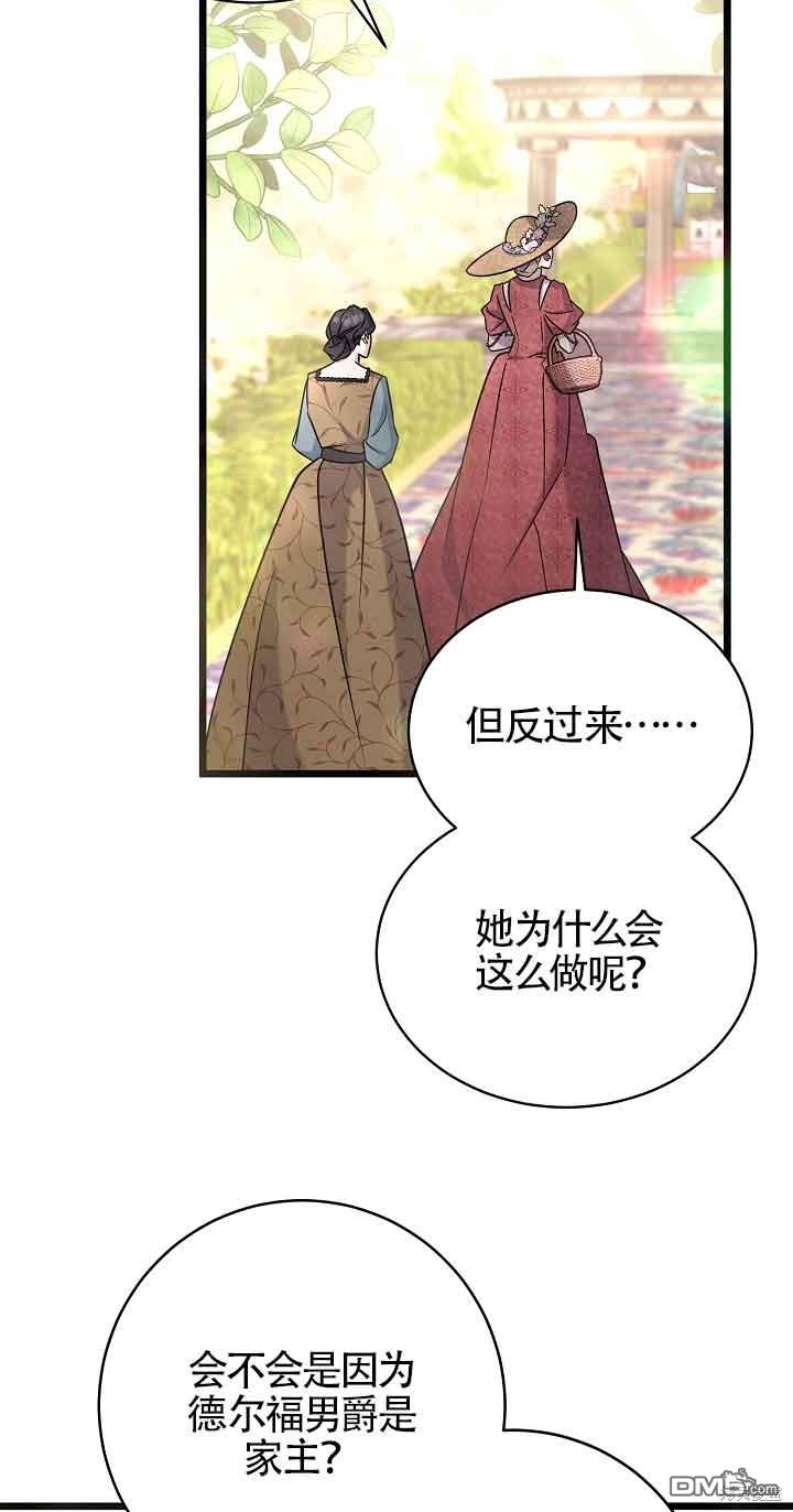 《这肯定是我的孩子》第19话 第8页