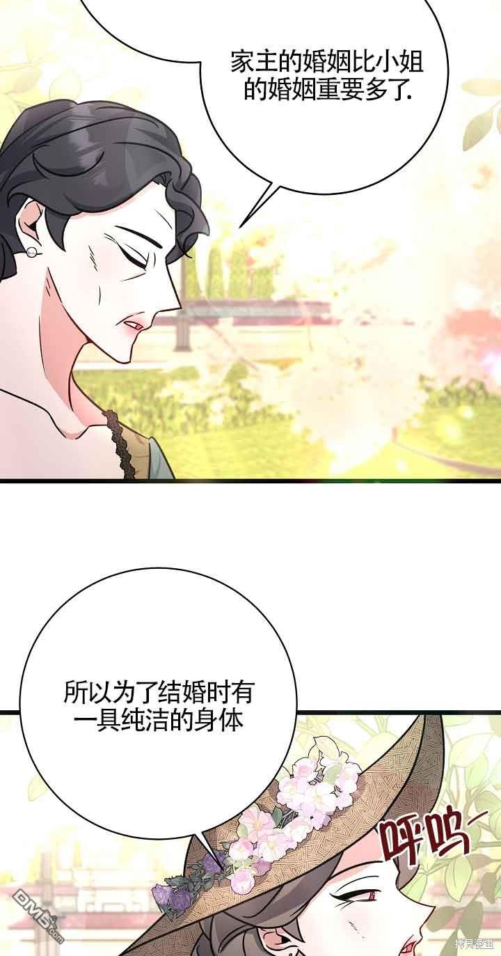 《这肯定是我的孩子》第19话 第9页