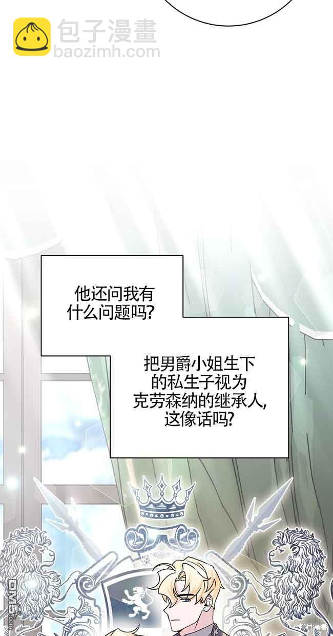 《这肯定是我的孩子》第20话 第11页