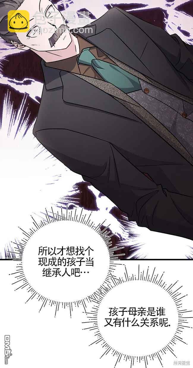 《这肯定是我的孩子》第20话 第15页