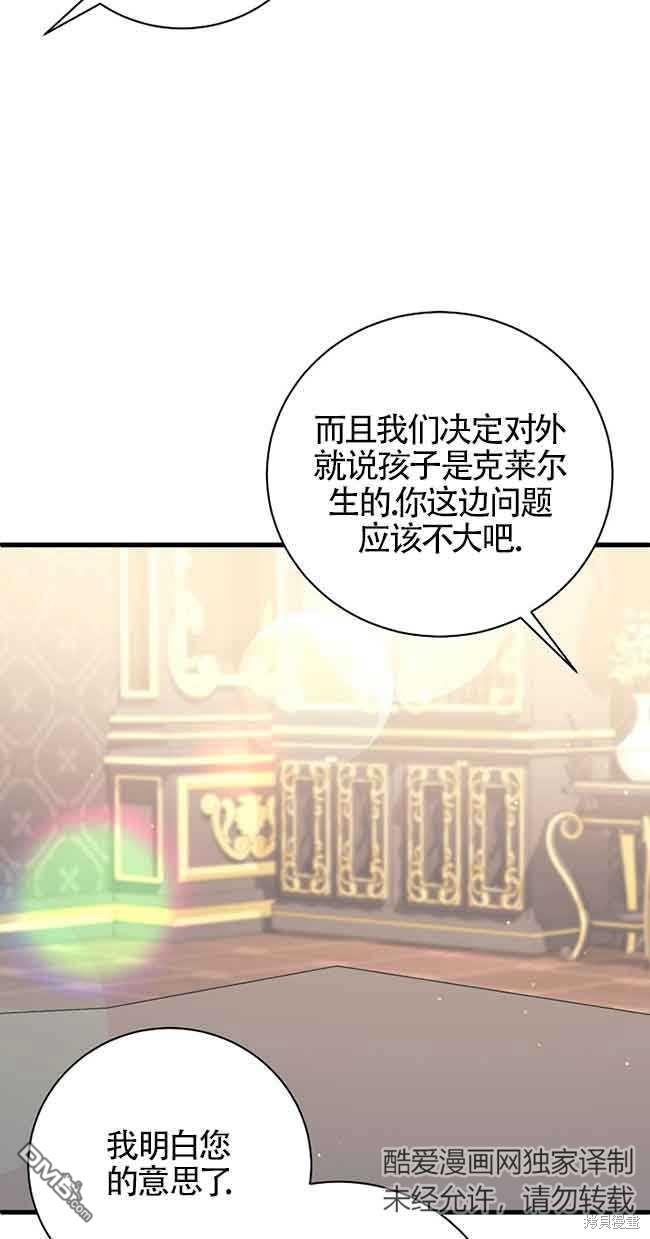 《这肯定是我的孩子》第20话 第18页