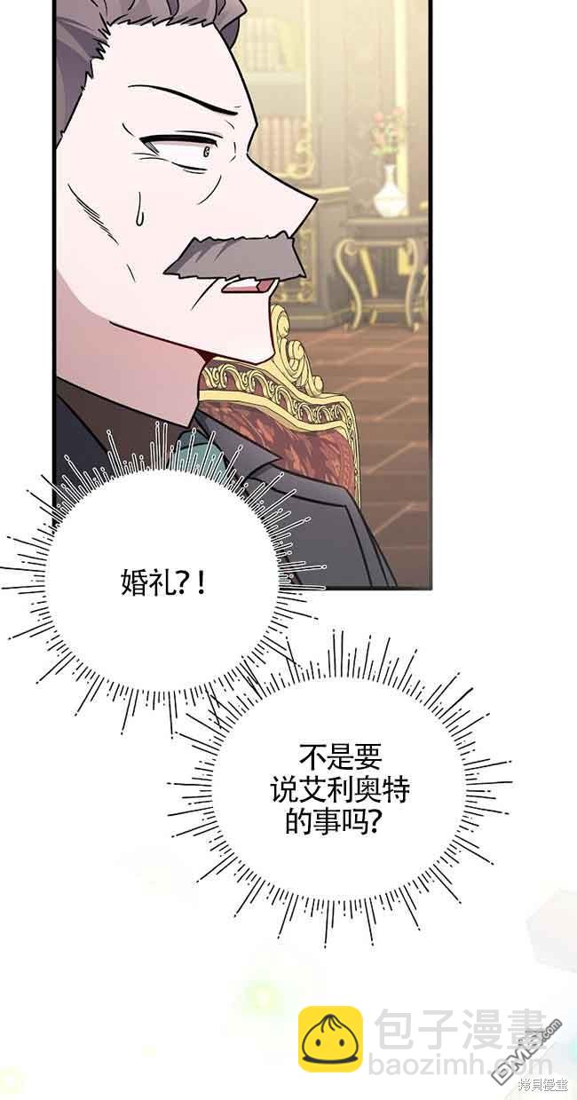 《这肯定是我的孩子》第20话 第3页