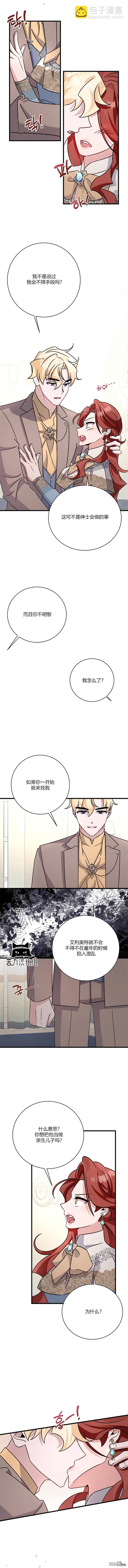《这肯定是我的孩子》第18话 第10页