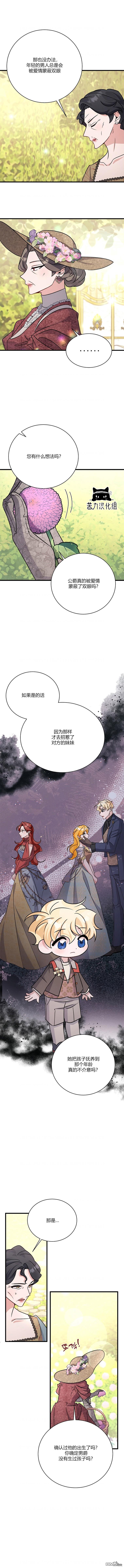 《这肯定是我的孩子》第18话 第15页