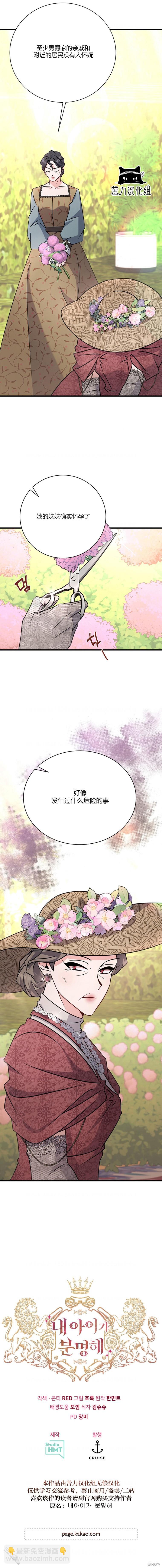 《这肯定是我的孩子》第18话 第16页