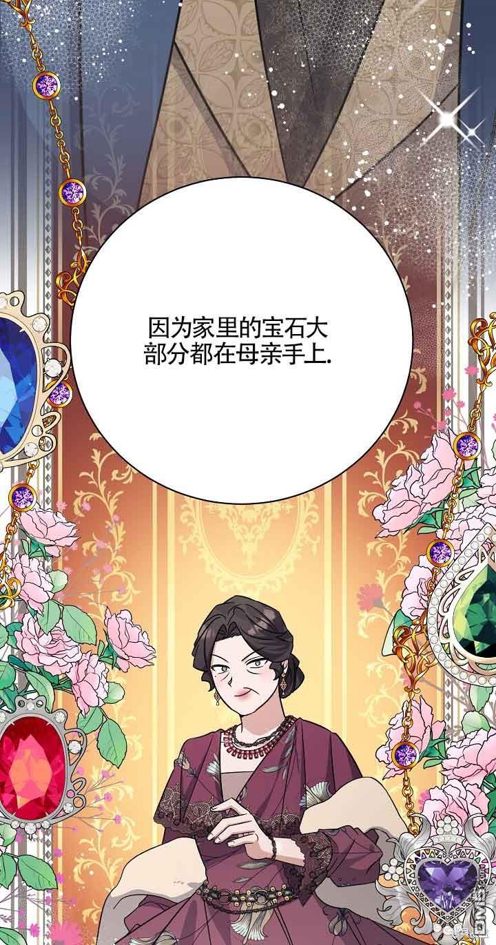 《这肯定是我的孩子》第22话 第14页