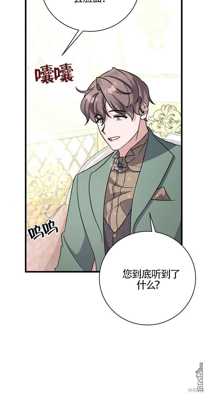 《这肯定是我的孩子》第22话 第42页