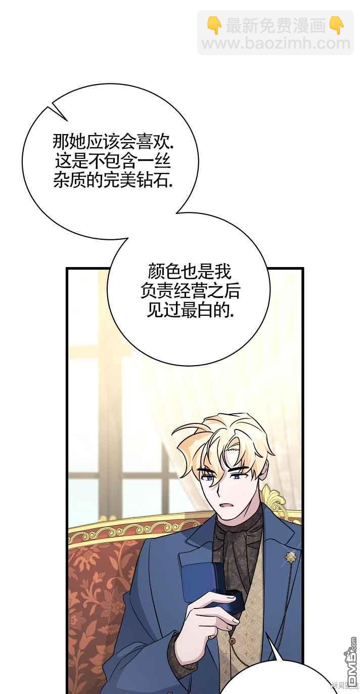 《这肯定是我的孩子》第22话 第8页