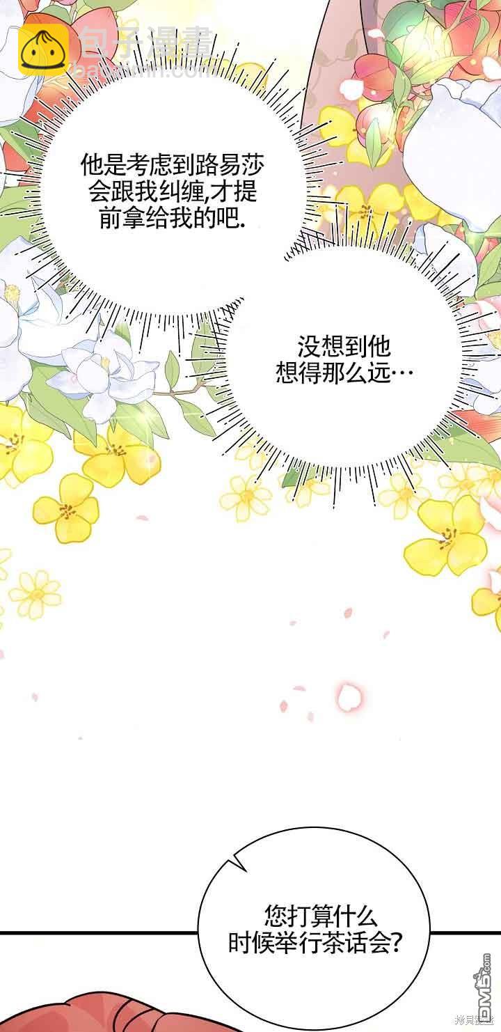 《这肯定是我的孩子》第23话 第10页