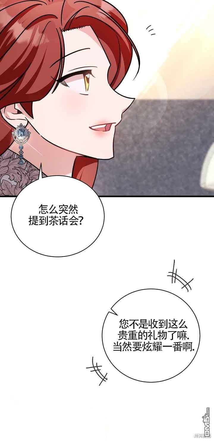 《这肯定是我的孩子》第23话 第11页