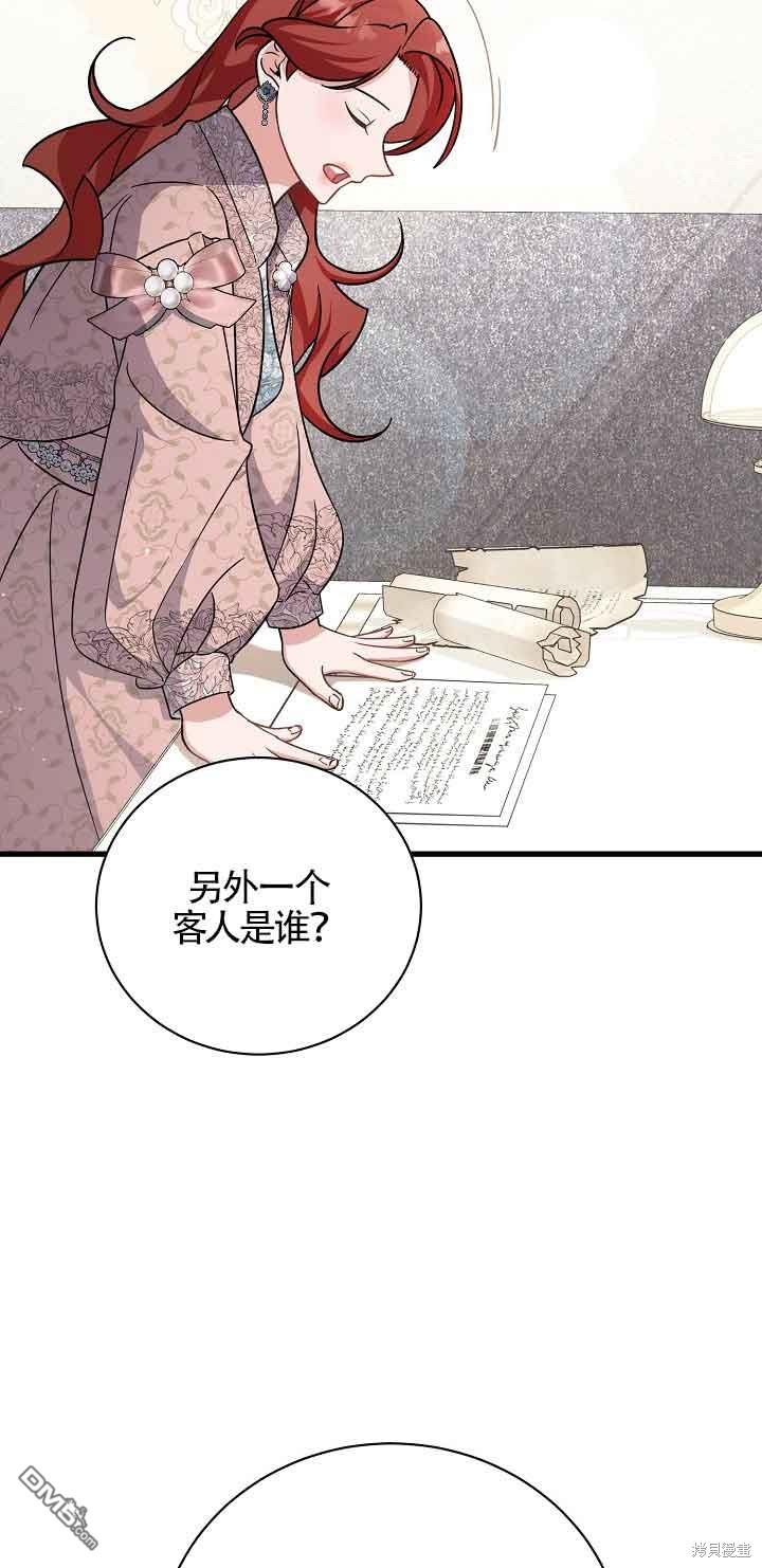 《这肯定是我的孩子》第23话 第21页