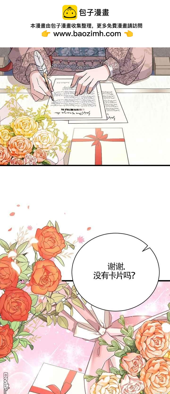 《这肯定是我的孩子》第23话 第2页