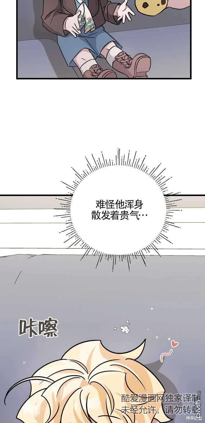 《这肯定是我的孩子》第23话 第45页
