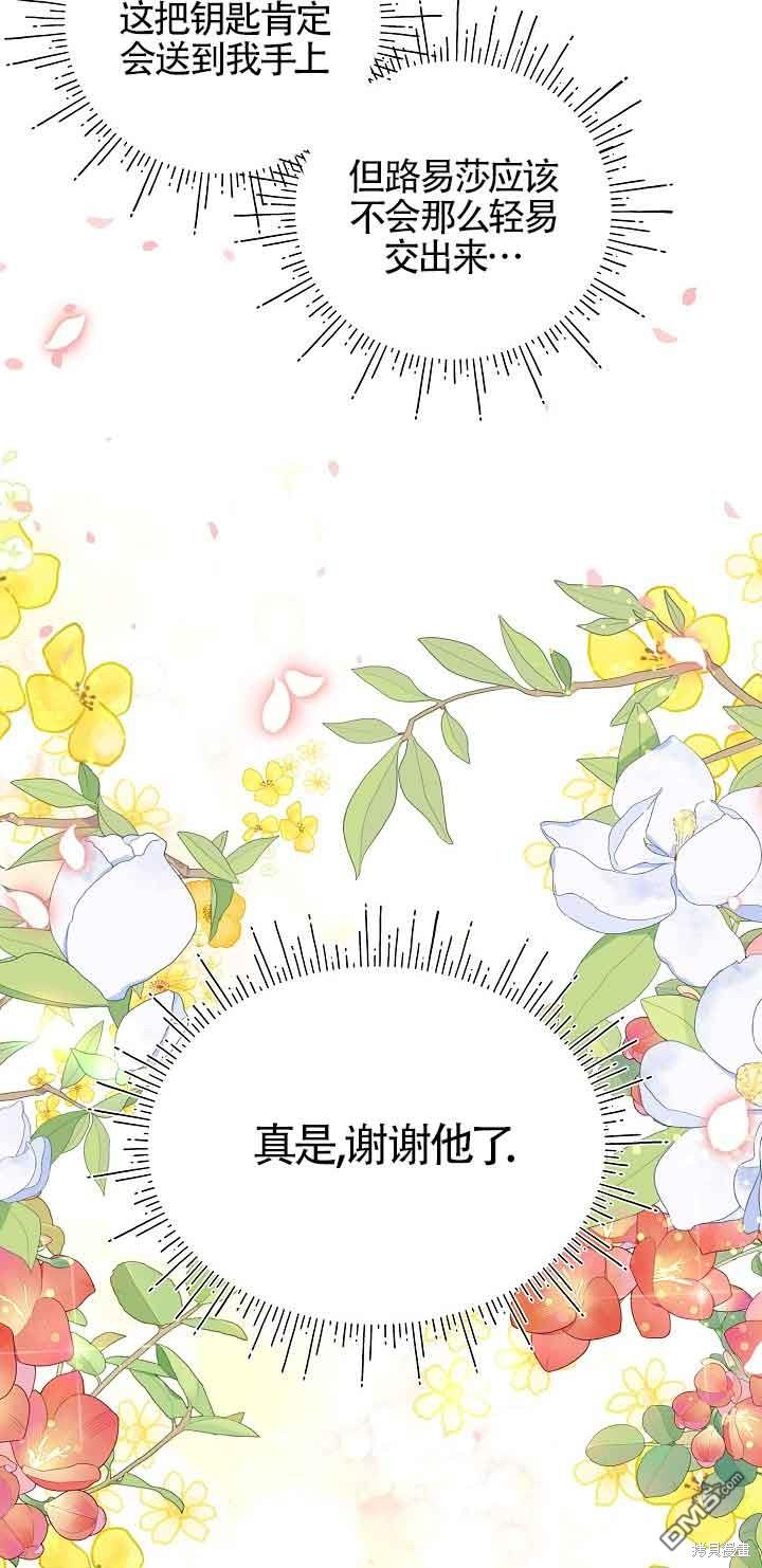 《这肯定是我的孩子》第23话 第8页