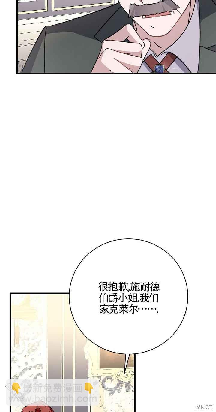 《这肯定是我的孩子》第24话 第14页
