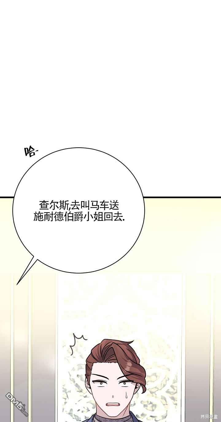 《这肯定是我的孩子》第24话 第16页