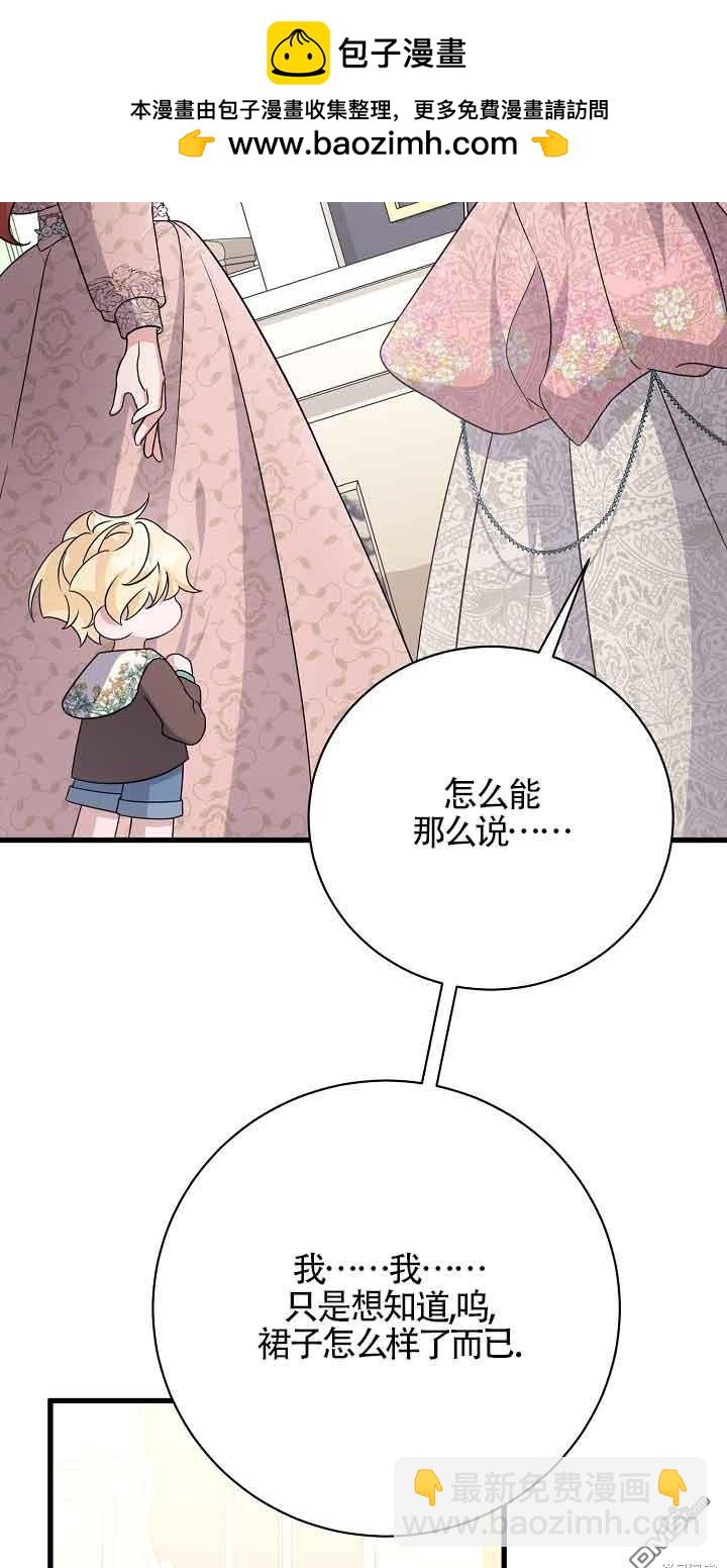 《这肯定是我的孩子》第24话 第2页