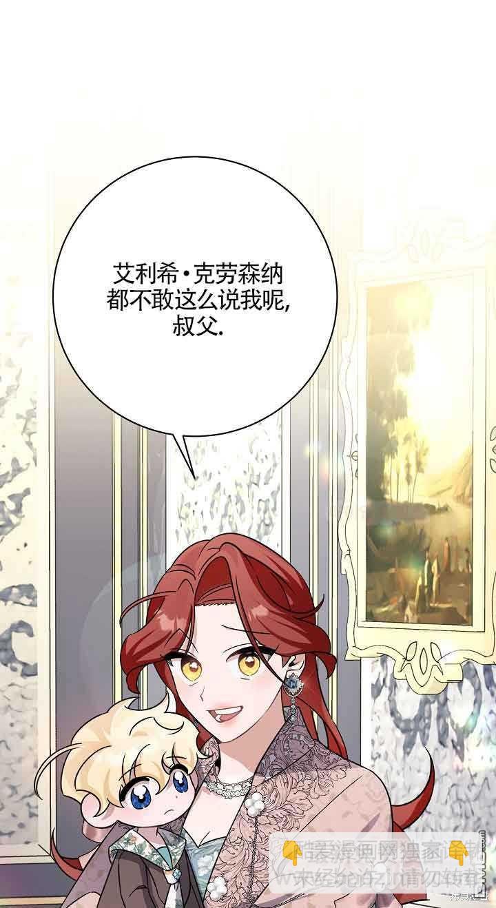 《这肯定是我的孩子》第24话 第33页
