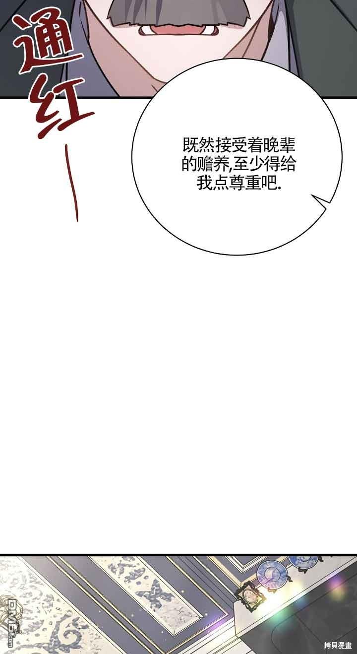《这肯定是我的孩子》第24话 第38页