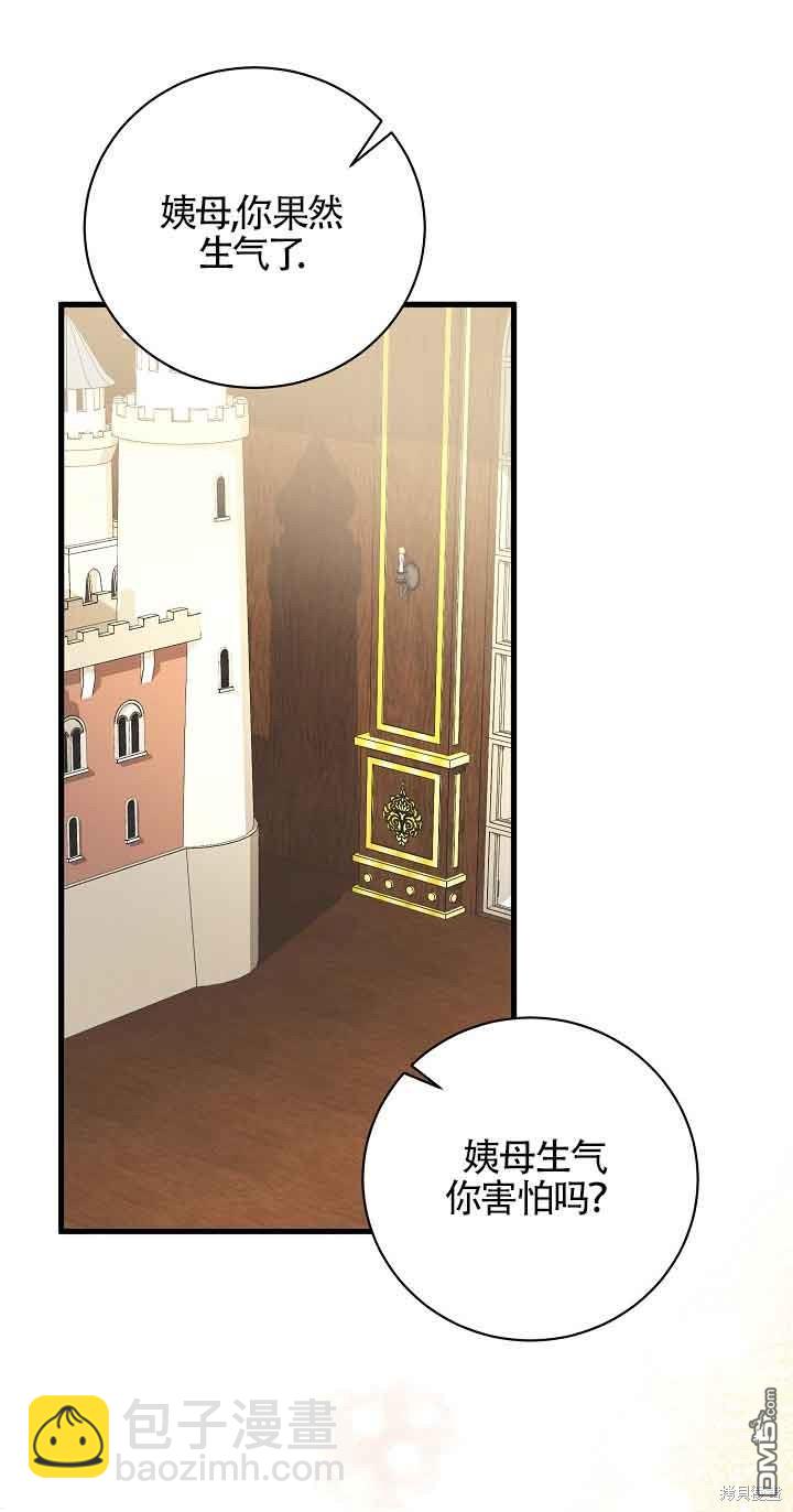 《这肯定是我的孩子》第24话 第44页