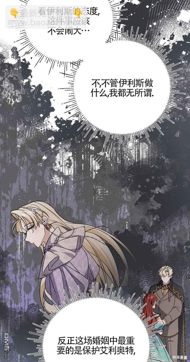 《这肯定是我的孩子》第24话 第49页