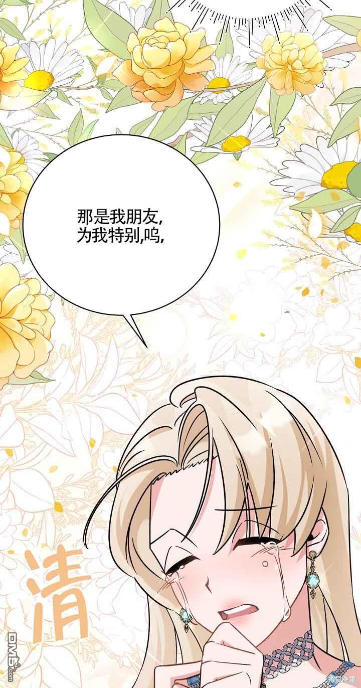 《这肯定是我的孩子》第24话 第4页