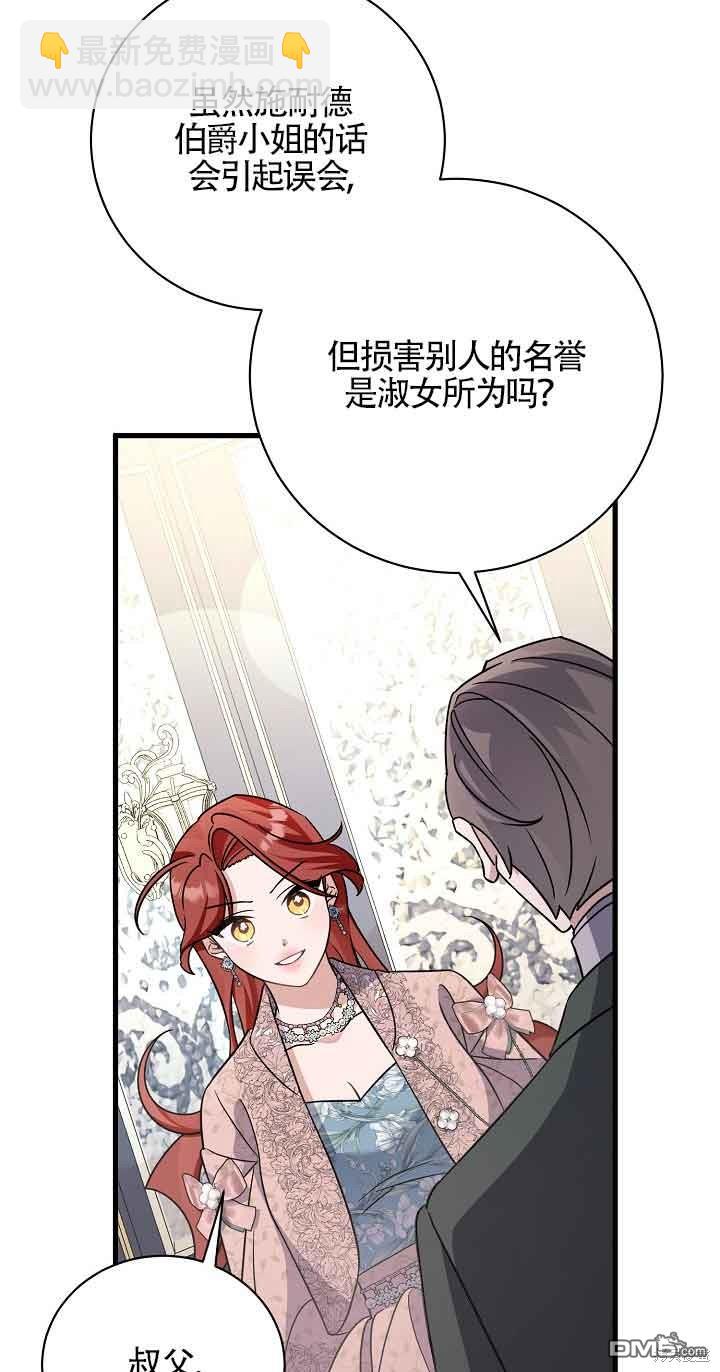 《这肯定是我的孩子》第24话 第8页