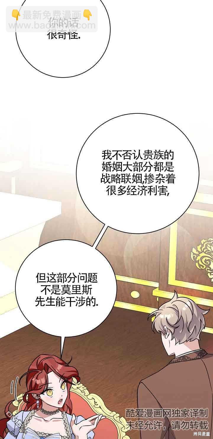 《这肯定是我的孩子》第21话 第33页