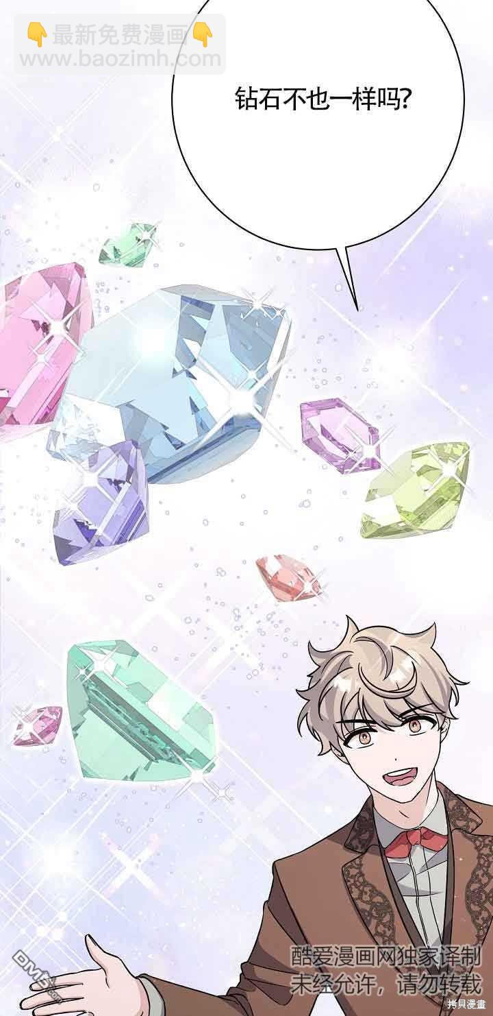 《这肯定是我的孩子》第21话 第46页