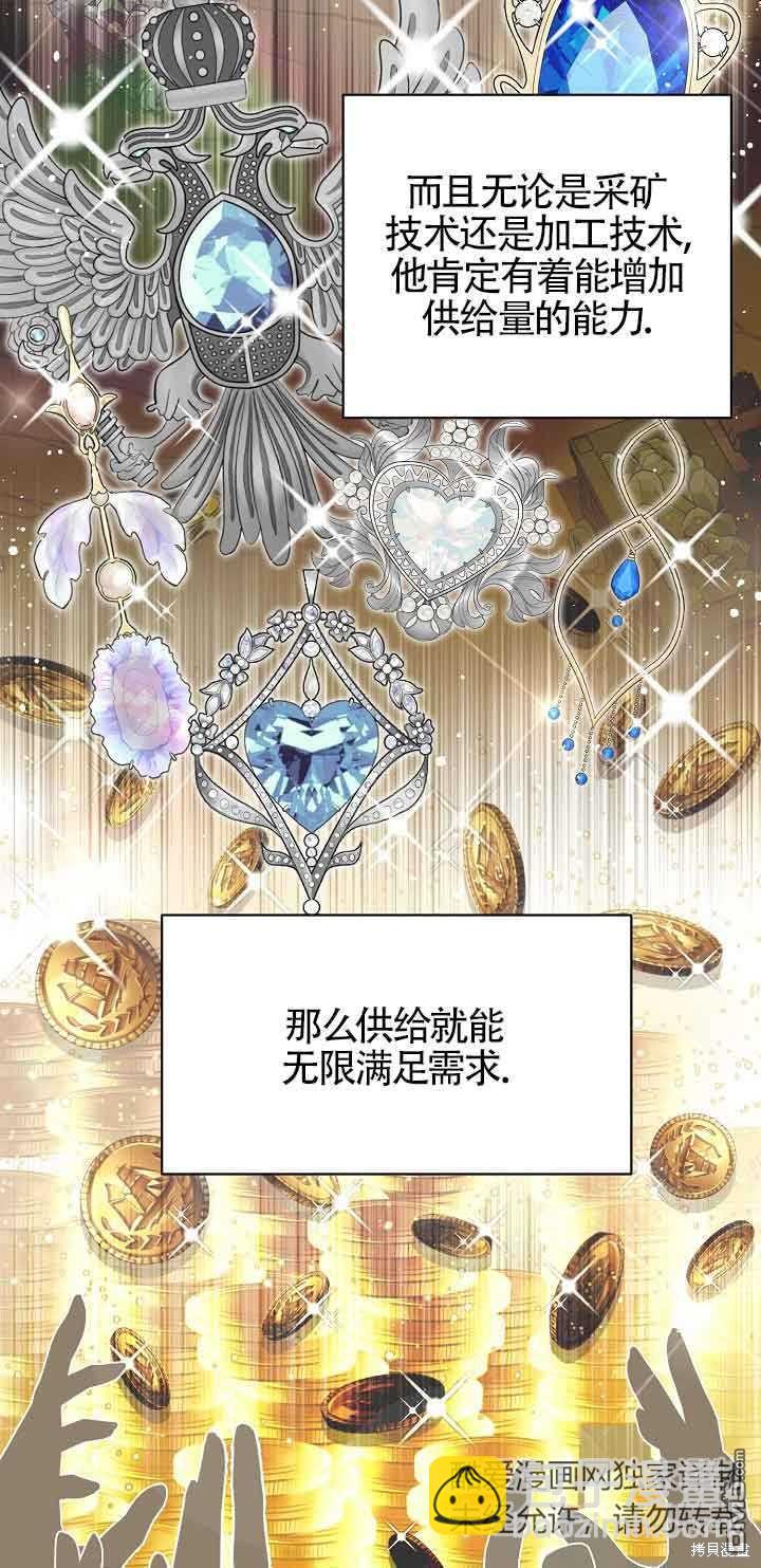 《这肯定是我的孩子》第21话 第49页