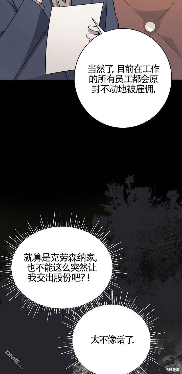 《这肯定是我的孩子》第21话 第4页