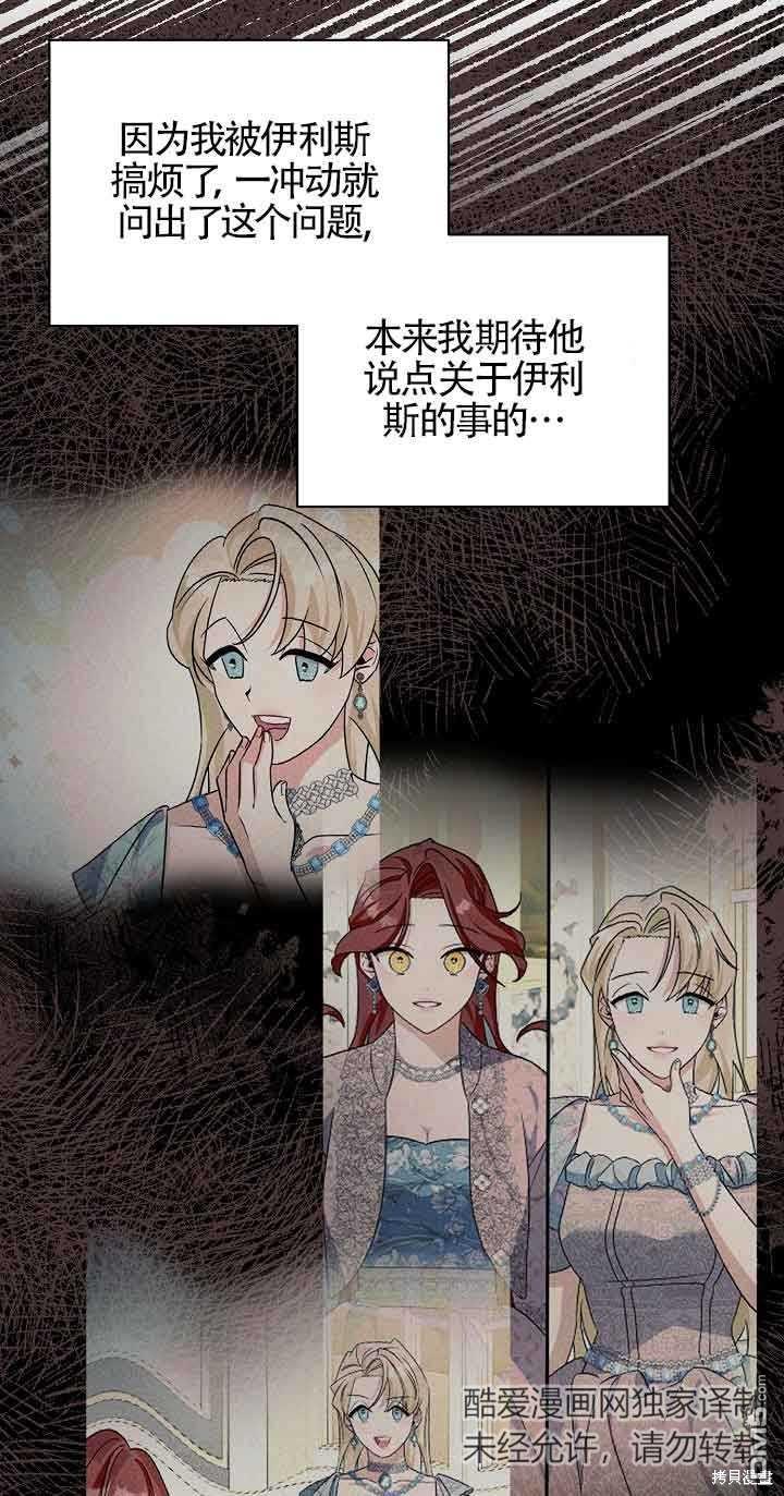 《这肯定是我的孩子》第25话 第17页