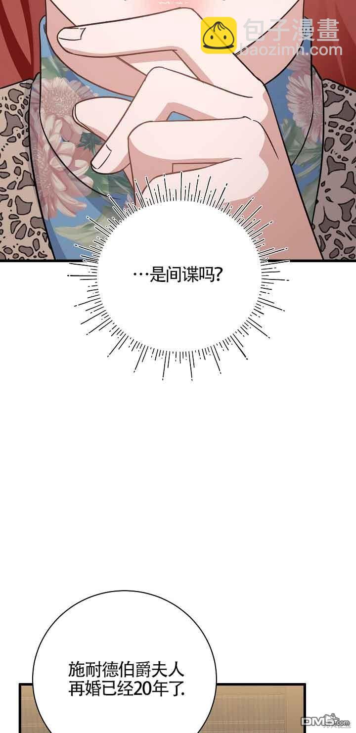 《这肯定是我的孩子》第25话 第24页