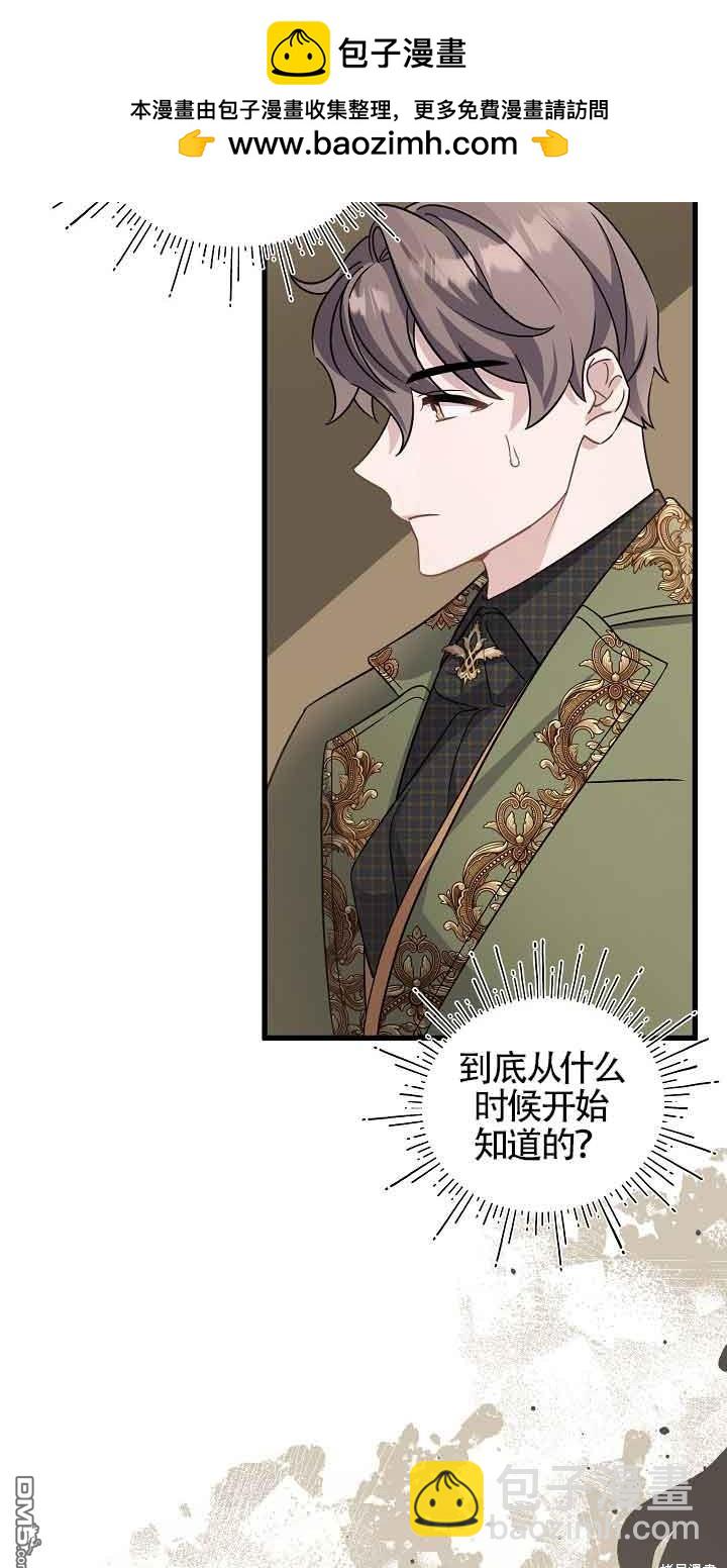 《这肯定是我的孩子》第25话 第2页