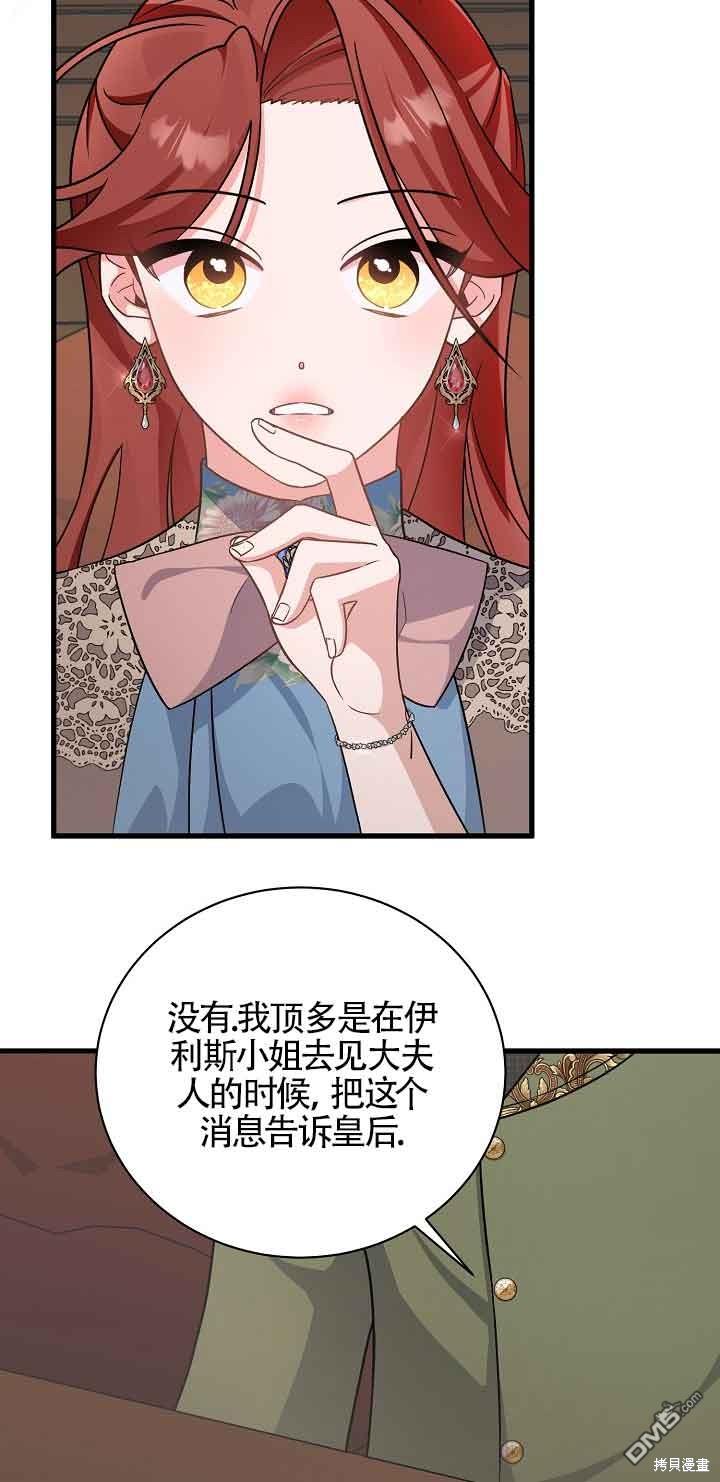 《这肯定是我的孩子》第25话 第30页