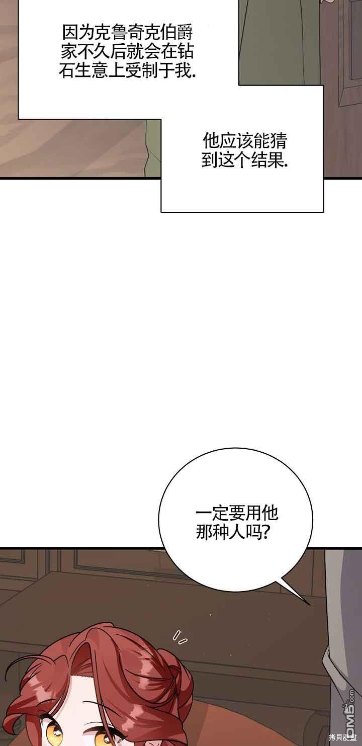 《这肯定是我的孩子》第25话 第42页