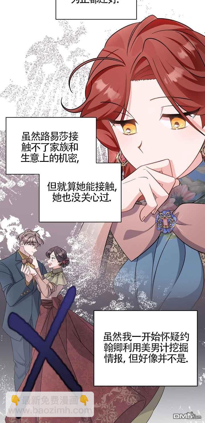 《这肯定是我的孩子》第25话 第48页