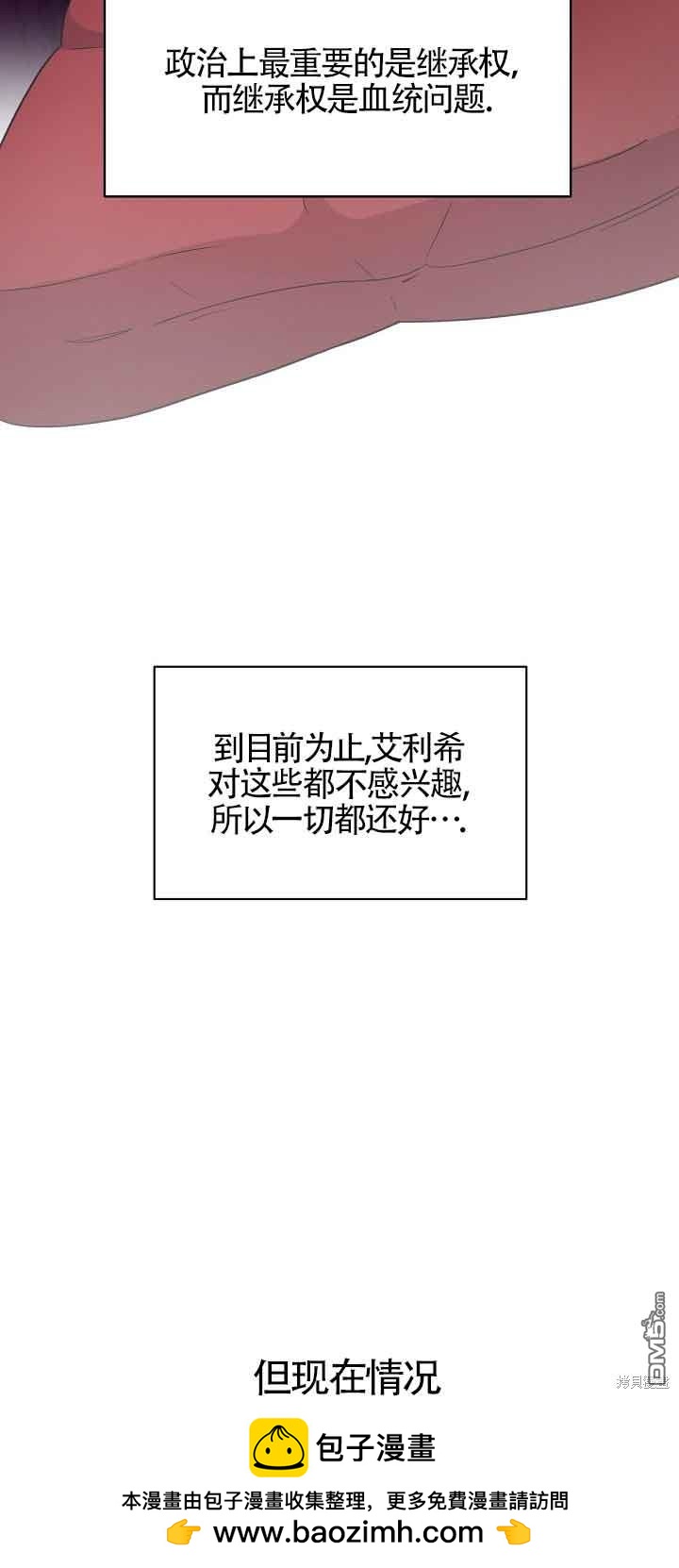 《这肯定是我的孩子》第25话 第50页