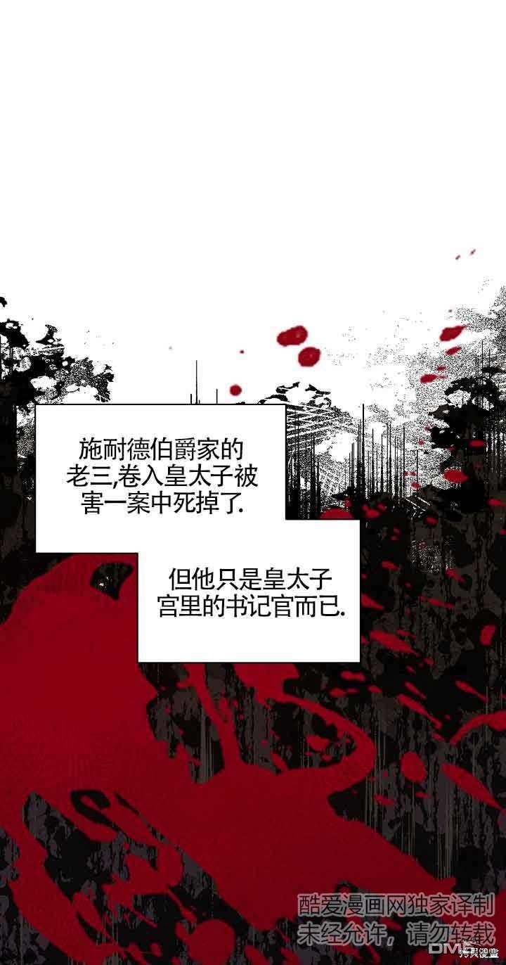 《这肯定是我的孩子》第25话 第6页
