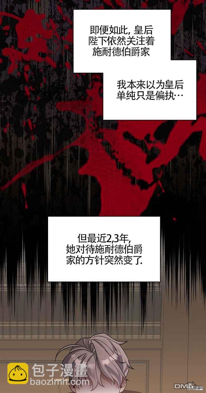 《这肯定是我的孩子》第25话 第7页