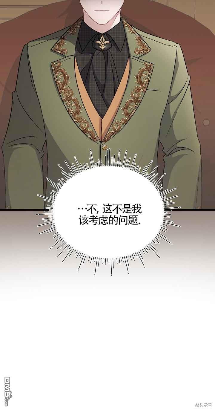 《这肯定是我的孩子》第25话 第8页
