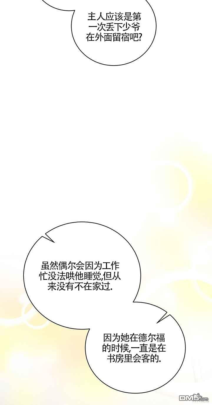 《这肯定是我的孩子》第27话 第12页