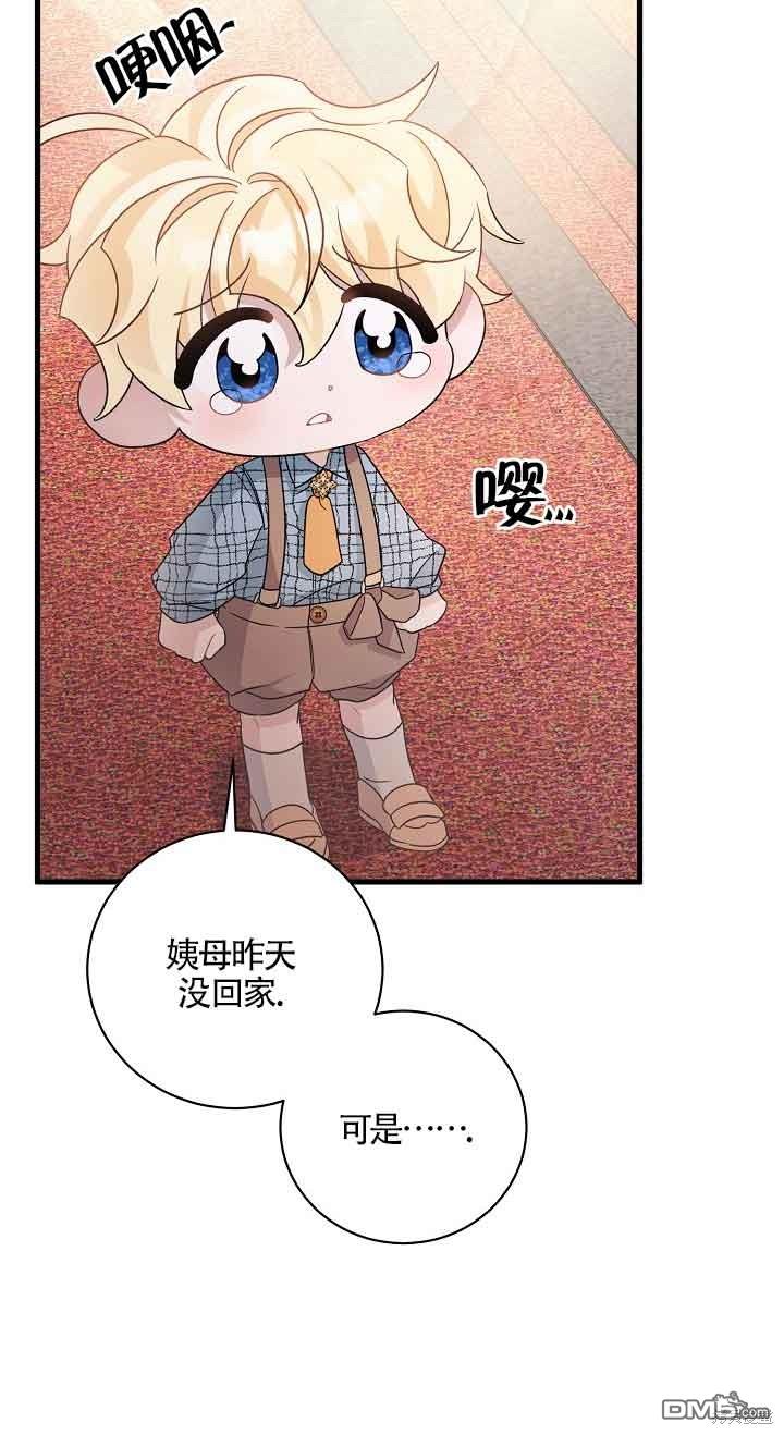 《这肯定是我的孩子》第27话 第23页