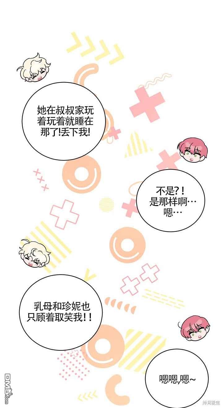 《这肯定是我的孩子》第27话 第24页