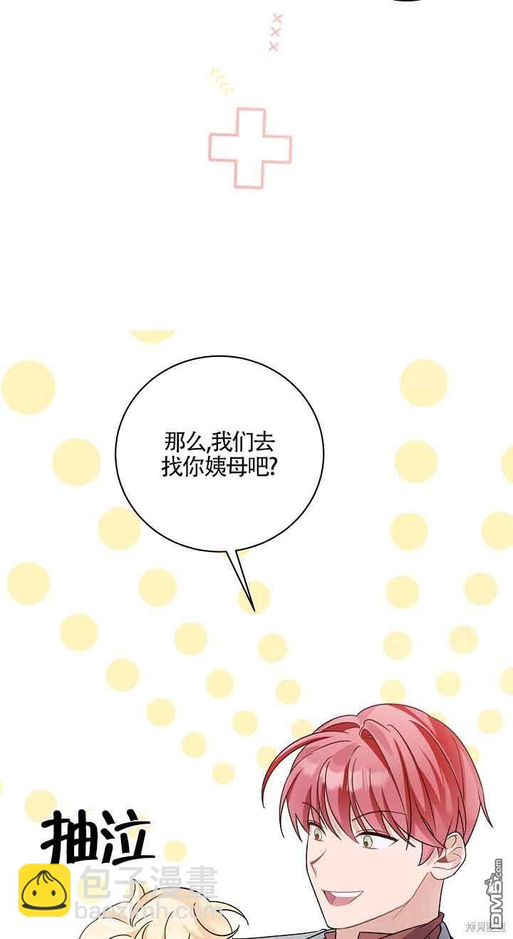 《这肯定是我的孩子》第27话 第25页