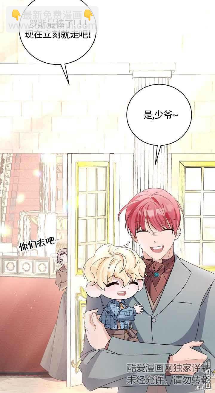 《这肯定是我的孩子》第27话 第29页