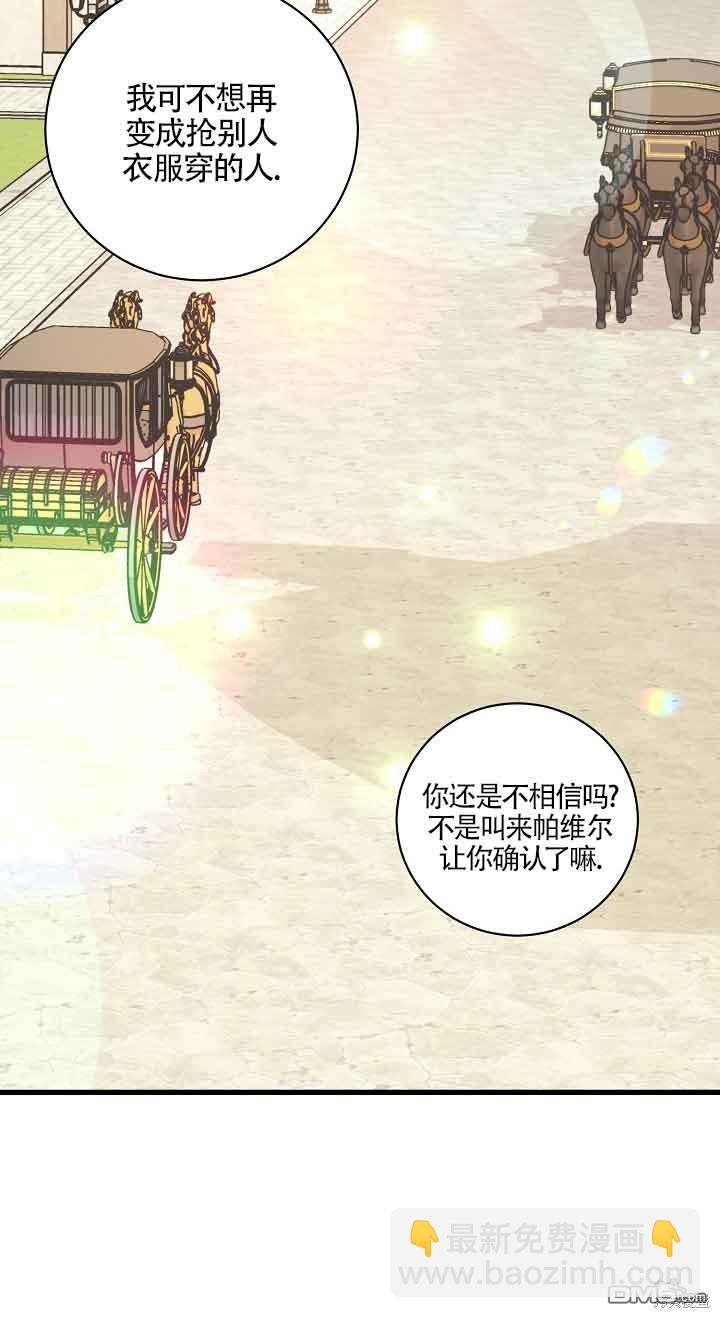 《这肯定是我的孩子》第27话 第35页
