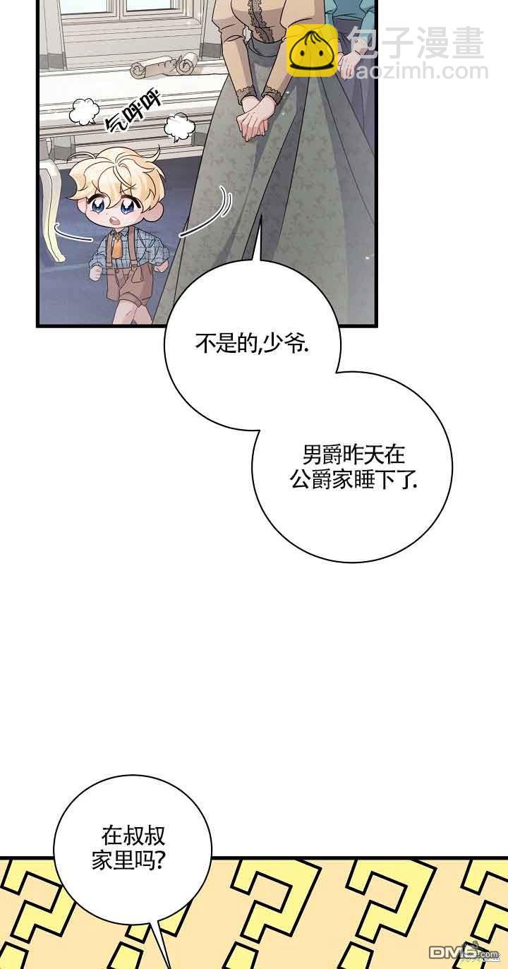《这肯定是我的孩子》第27话 第3页