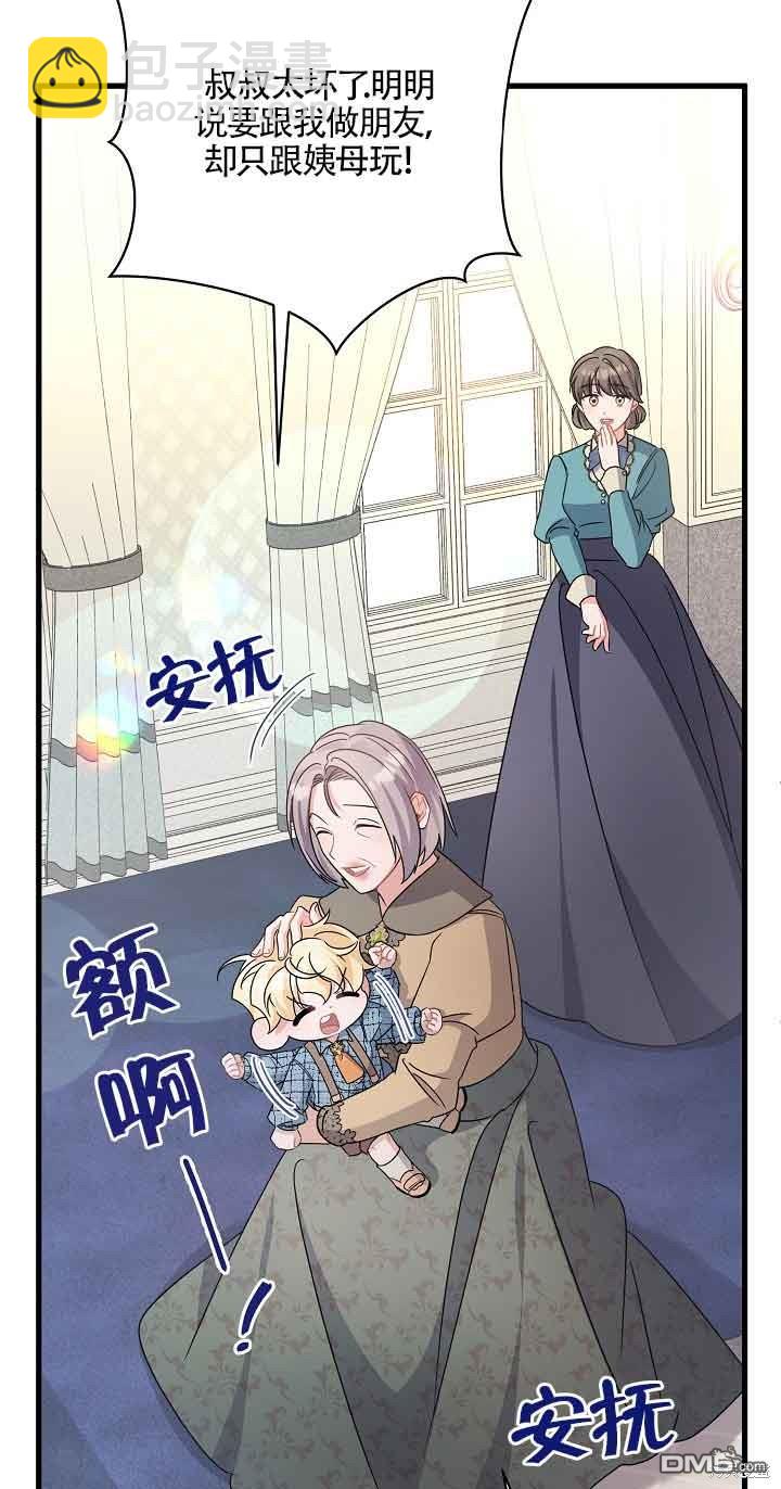 《这肯定是我的孩子》第27话 第6页