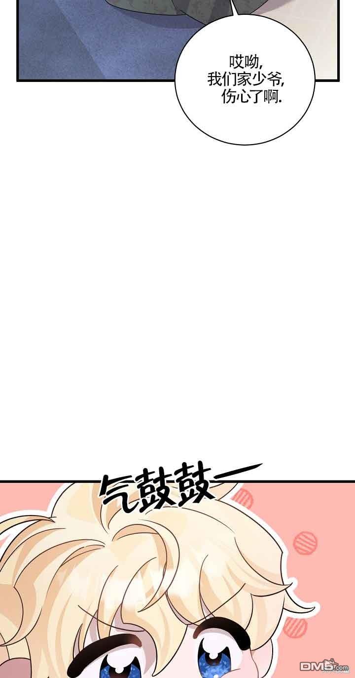 《这肯定是我的孩子》第27话 第7页